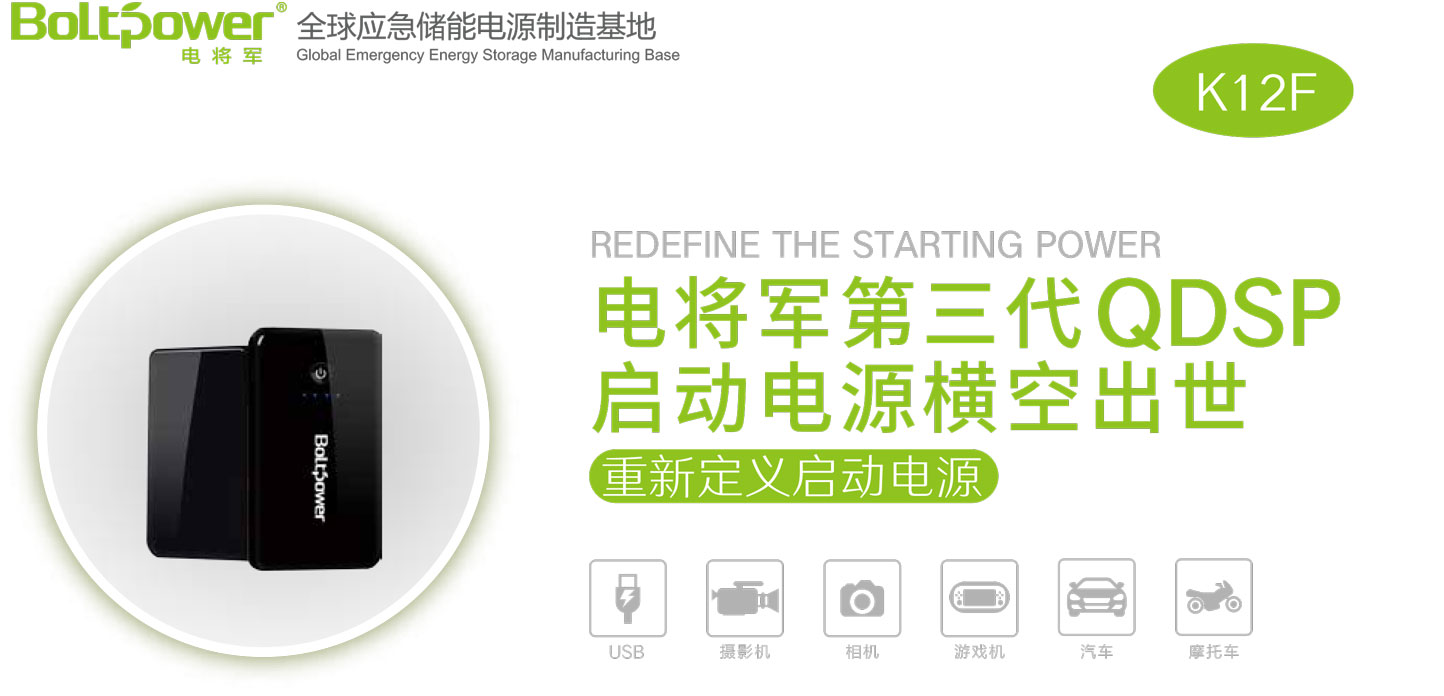 Boltpower電將軍K12F汽車(chē)應(yīng)急啟動(dòng)電源