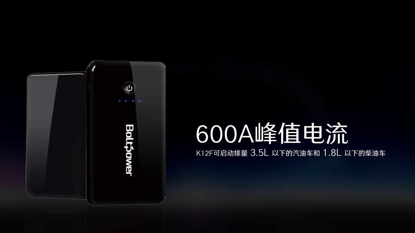 Boltpower電將軍K12F汽車(chē)應(yīng)急啟動(dòng)電源