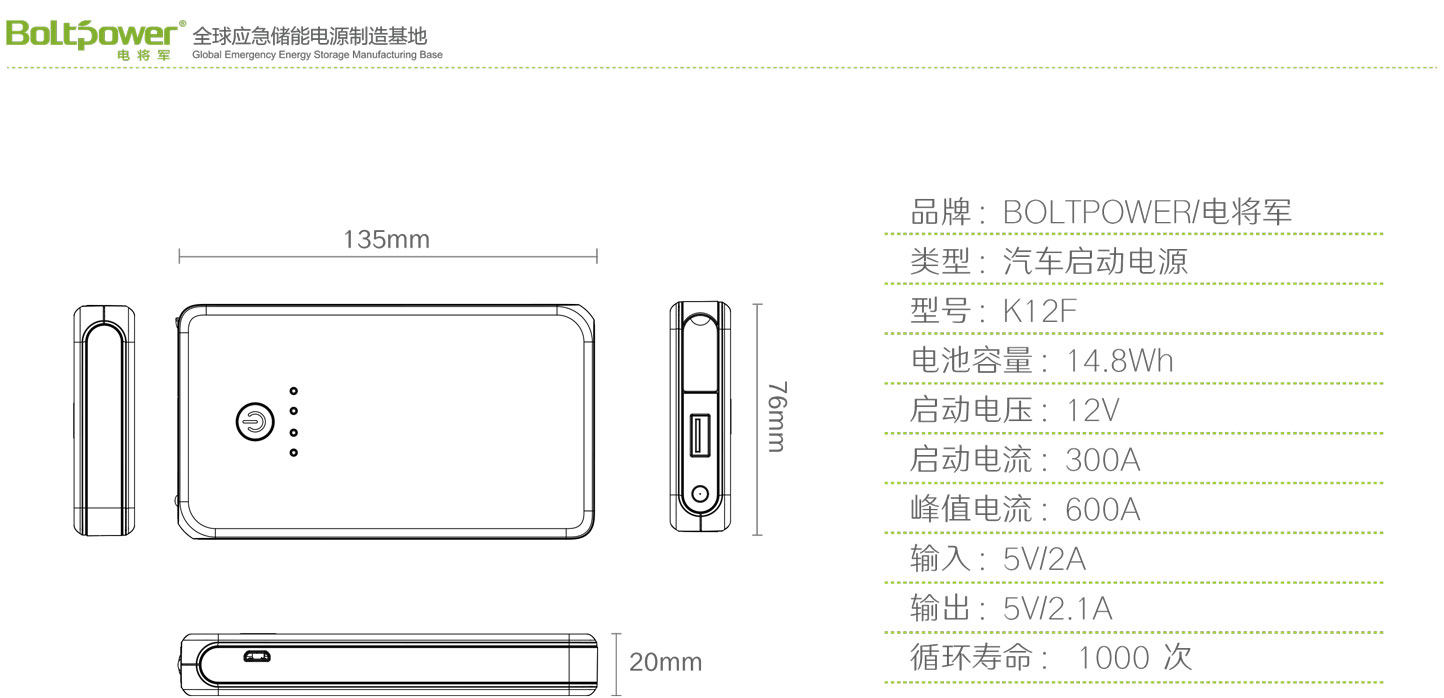 Boltpower電將軍K12F汽車(chē)應(yīng)急啟動(dòng)電源