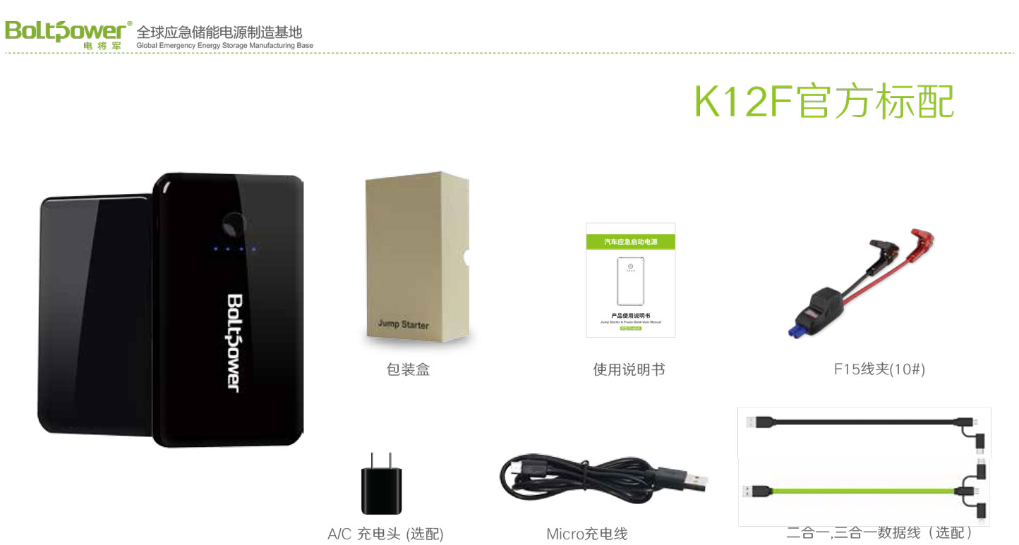 Boltpower電將軍K12F汽車(chē)應(yīng)急啟動(dòng)電源
