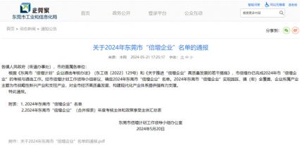 關(guān)于2024年東莞市“倍增企業(yè)”名單公布，電將軍入榜