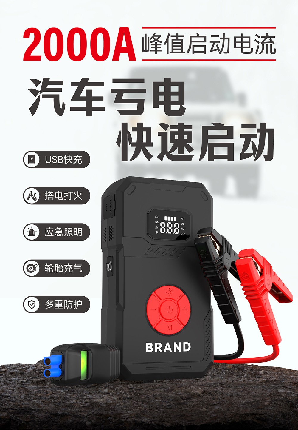 電將軍B30汽車應(yīng)急啟動(dòng)電源充氣泵一體機(jī)01